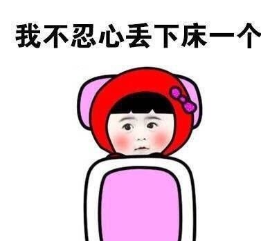 洗澡靠毅力穿衣靠耐力表情包