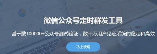 微信公众号定时发工具