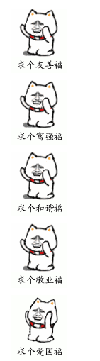求五福动态表情包 完整版
