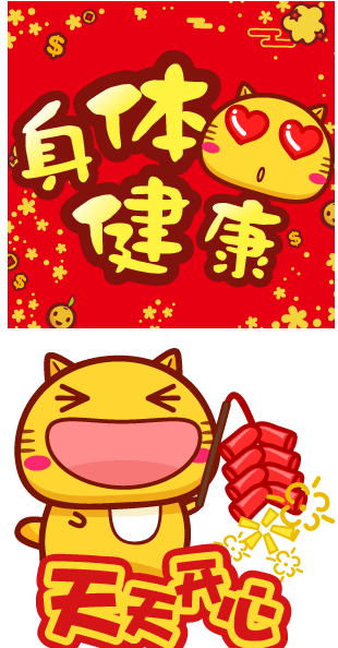 除夕拜年动态微信表情包 完整版