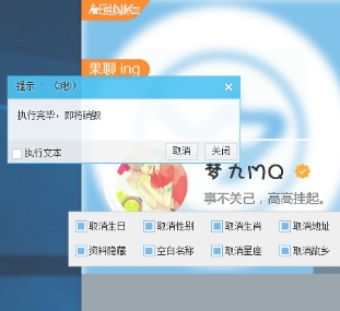 琪琪QQ资料一键空白精灵
