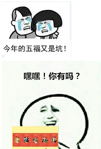 支付宝五福斗图表情包 高清版