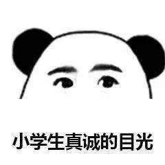 看我真诚的眼神qq表情包