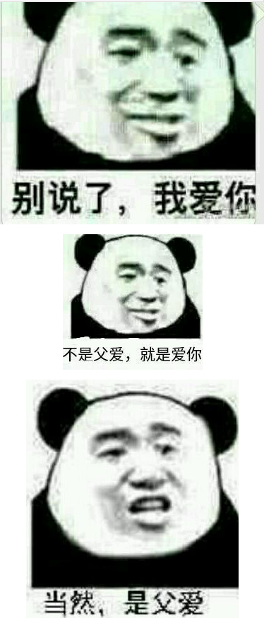 别说了我爱你表情包