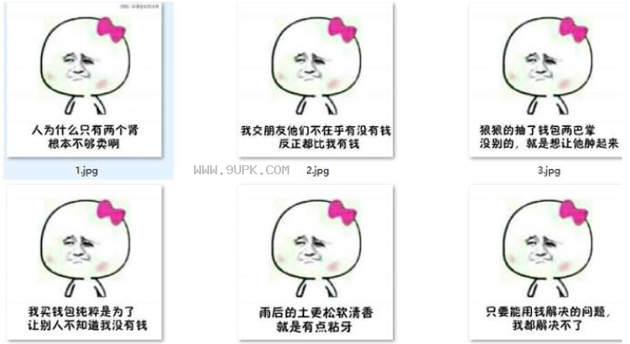 工资少达不到起征点qq表情包