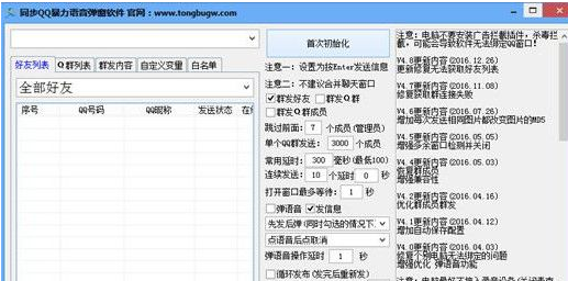同步QQ暴力语音弹窗软件