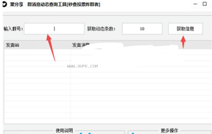 聚分享群消息动态查询工具