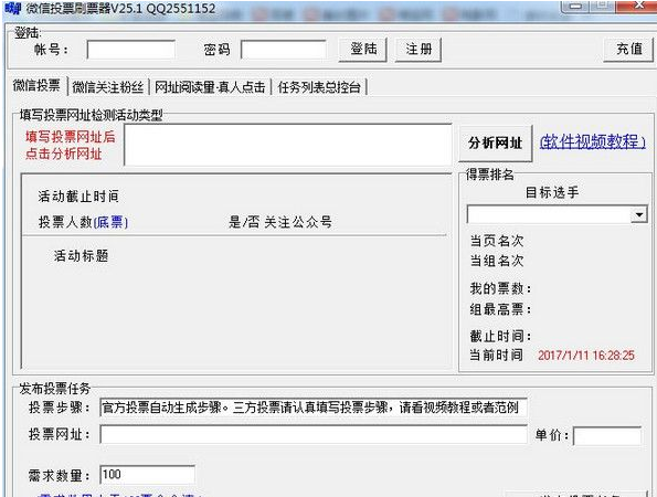 Free微信投票刷票器 最新