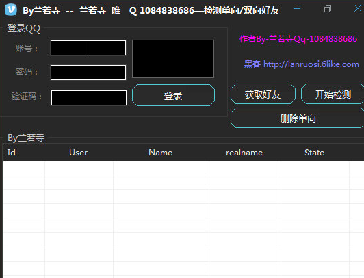 兰若寺检测单向双向好友