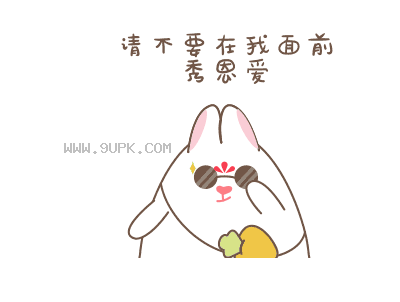 兔小妃夏日篇qq表情包