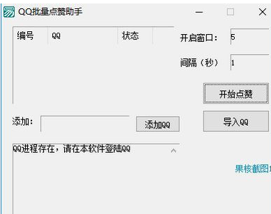 qq批量点赞助手