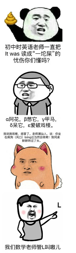 那些年老师的方言表情包 最新