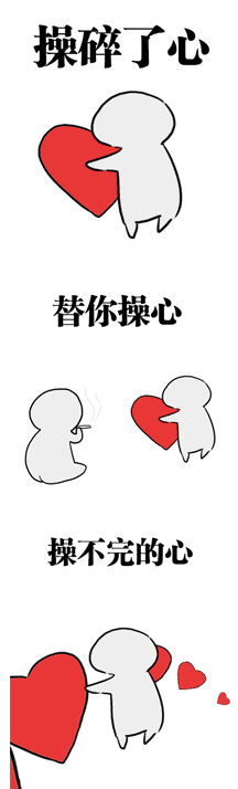暴漫瞎操心搞笑表情包 清