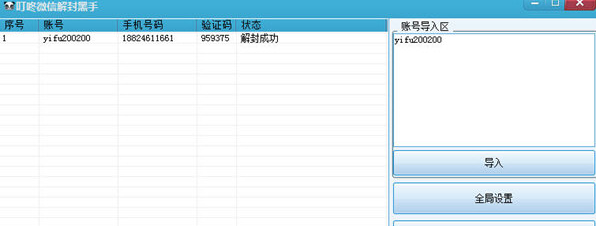 叮咚微信解封黑手截图1