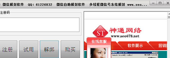 神通微信帐号冻结解封软件