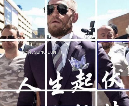 抖音康纳人生起伏九宫格qq表情包