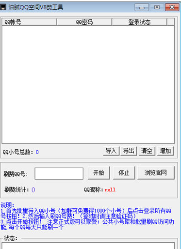 油腻QQ空间V赞工具