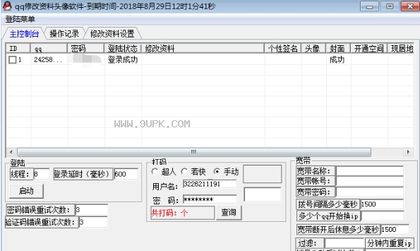 QQ透明名片工具