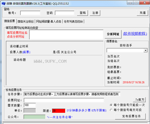 微赚微信投票刷票器