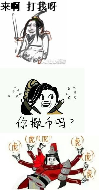 搞事情表情包 剑网版