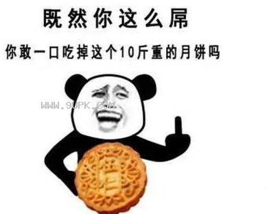 中秋节月饼qq表情包