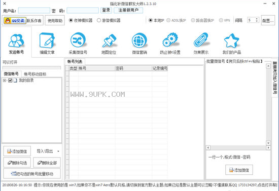 指北针微信群发大师