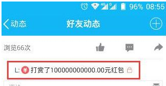 qq空间假红包代码