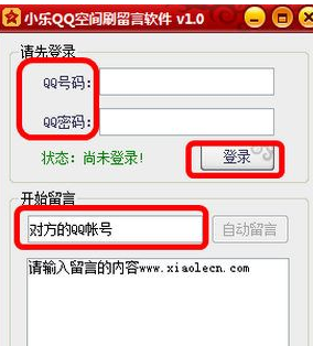 小乐QQ空间刷留言软件