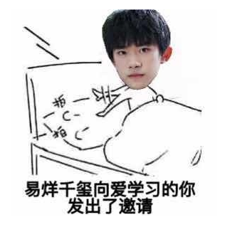 易烊千玺行走的表情包 完整版