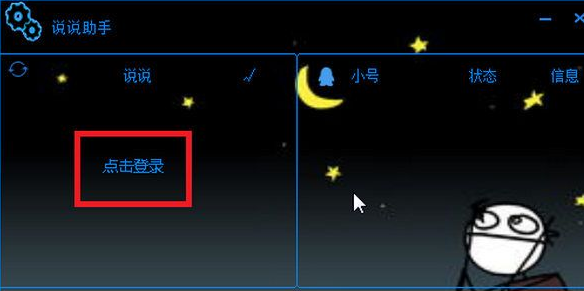 QQ空间小号批量赞评论说说助手