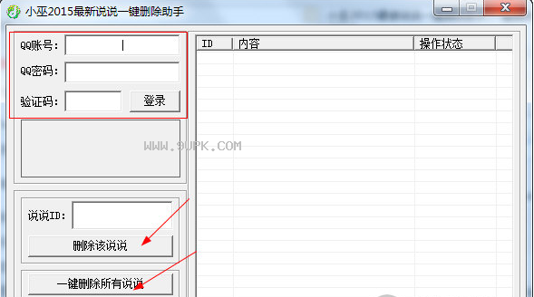 小巫2015最新说说一键删除助手