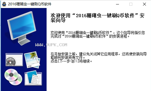 珊瑚虫倍一键刷Q币软件