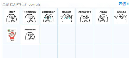 圣诞老爷爷拜托了表情包