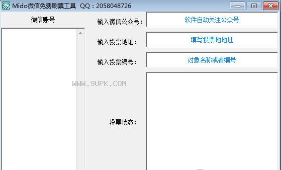 Mido微信免费刷票工具