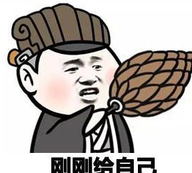 给自己算了一卦表情包 完整版