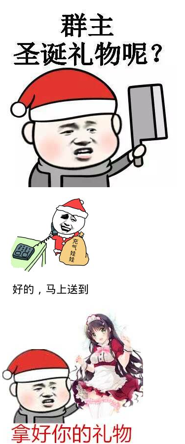 圣诞节索要礼物表情包 高清完整版