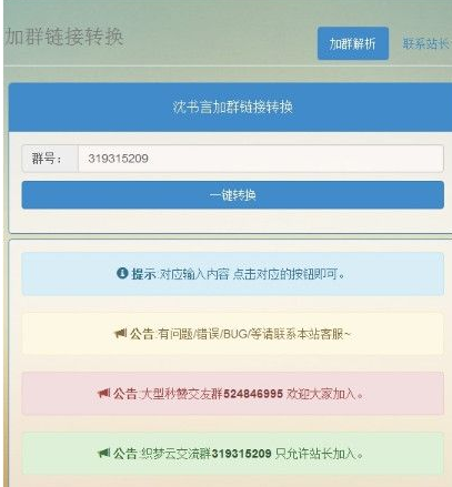 沈书言加群链接转换源码