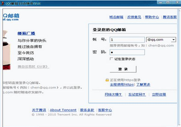 QQ邮箱自动领券工具