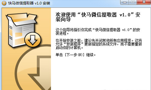 快马微信提取器