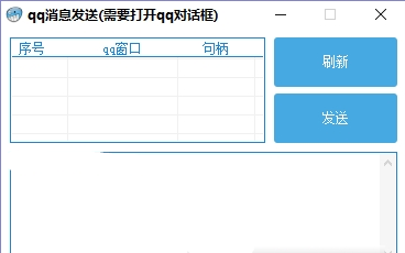 qq消息定时定量发送软件