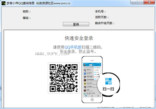 梦言小伟QQ查询信息