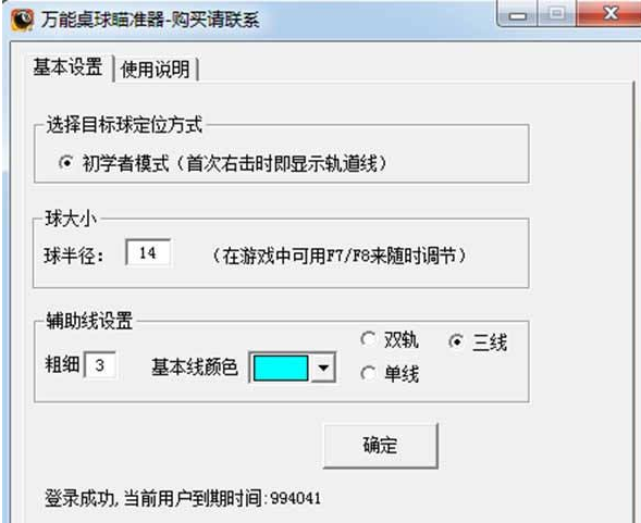 万能桌球瞄准器 破解版