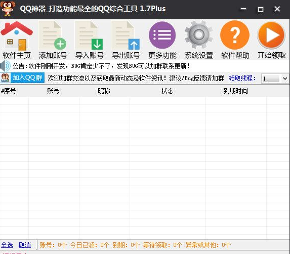天哥QQ神器