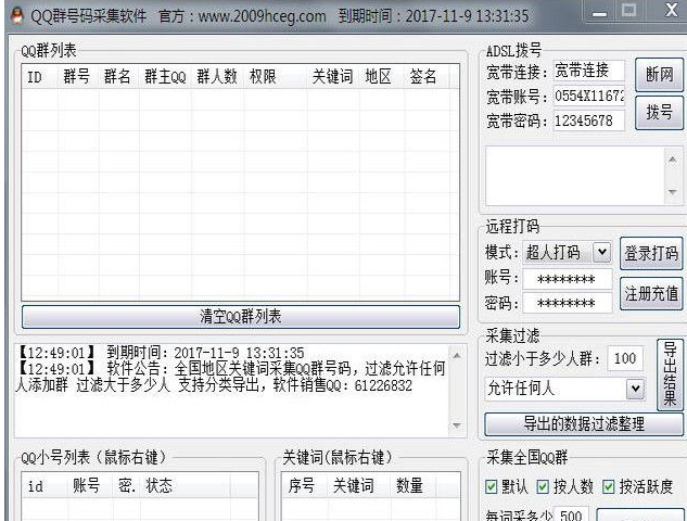 万客隆QQ群号码采集软件