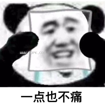 熊猫头装作没有事qq表情包
