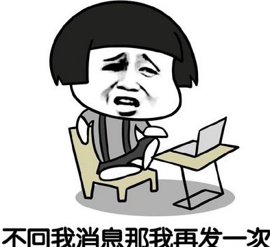 不回消息表情 高清版