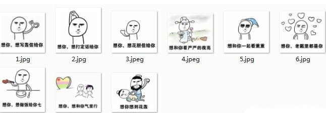 想你想到花轰qq表情包