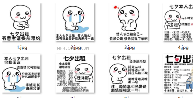 2018七夕情人节男女出租qq表情包