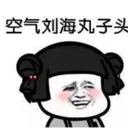 抖音蘑菇头的大眼妹qq表情包