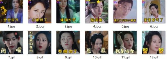 香蜜沉沉烬如霜qq表情包